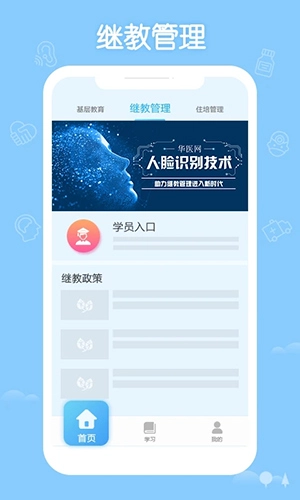 掌上华医网截图0