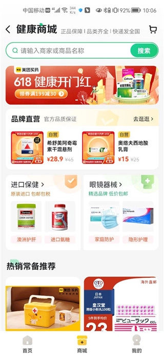 美团买药