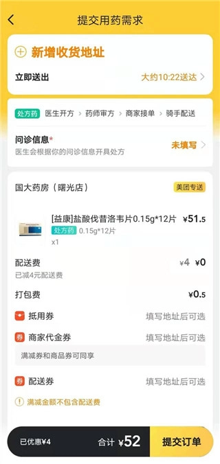美团买药
