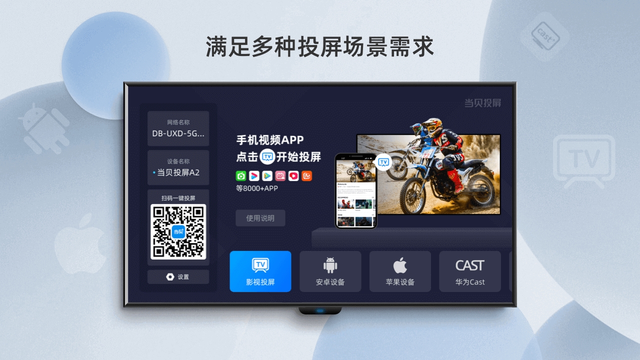 当贝投屏TV版截图2