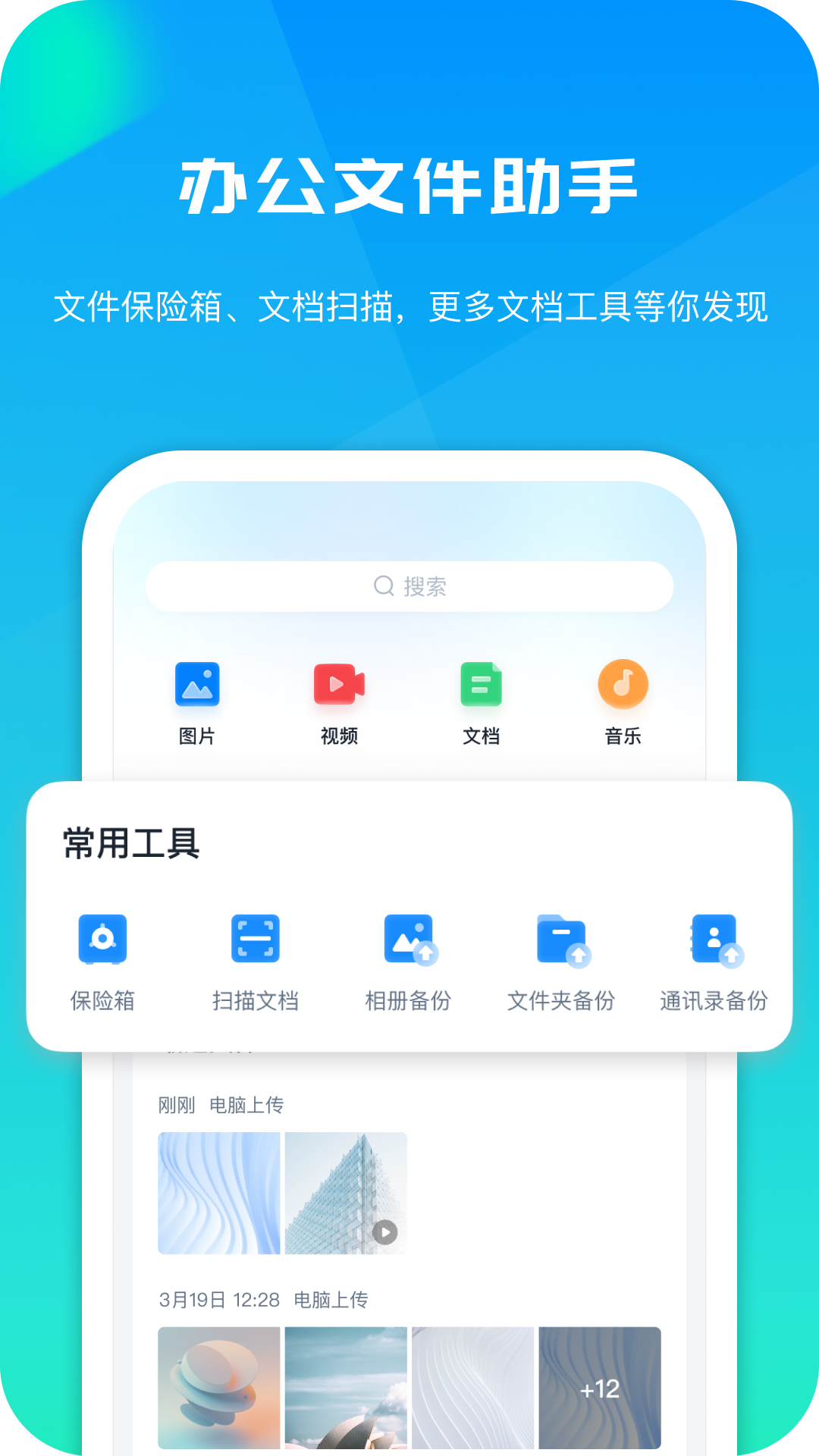 360安全云盘手机版截图1