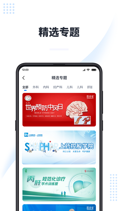 医会宝免费版截图2
