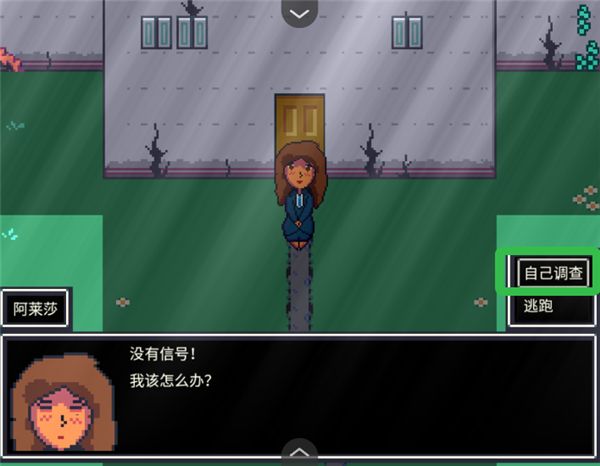阿莱莎的房子1手机版