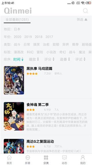 Qinmei截图3