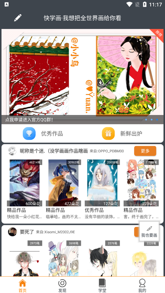 快学画画吧截图2