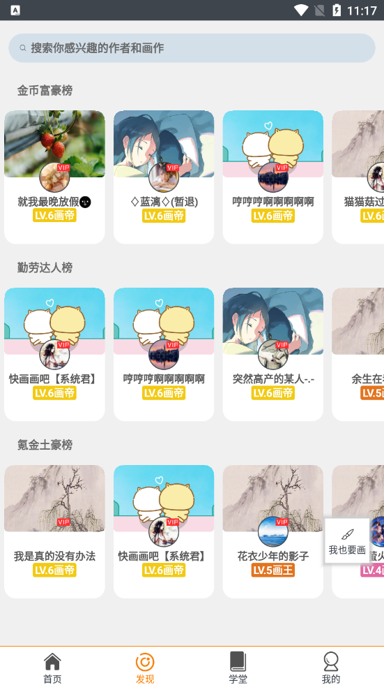 快学画画吧截图0
