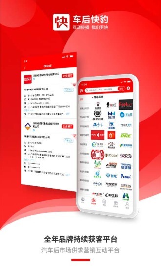 车后快豹截图2