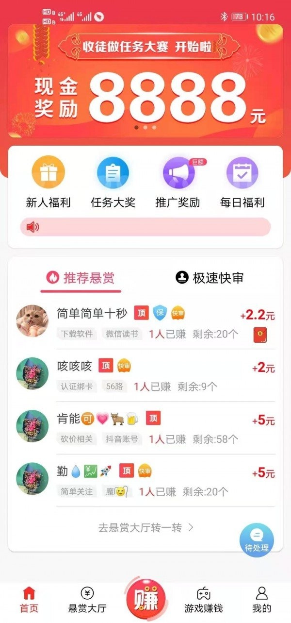 赏帮赚安卓版截图2