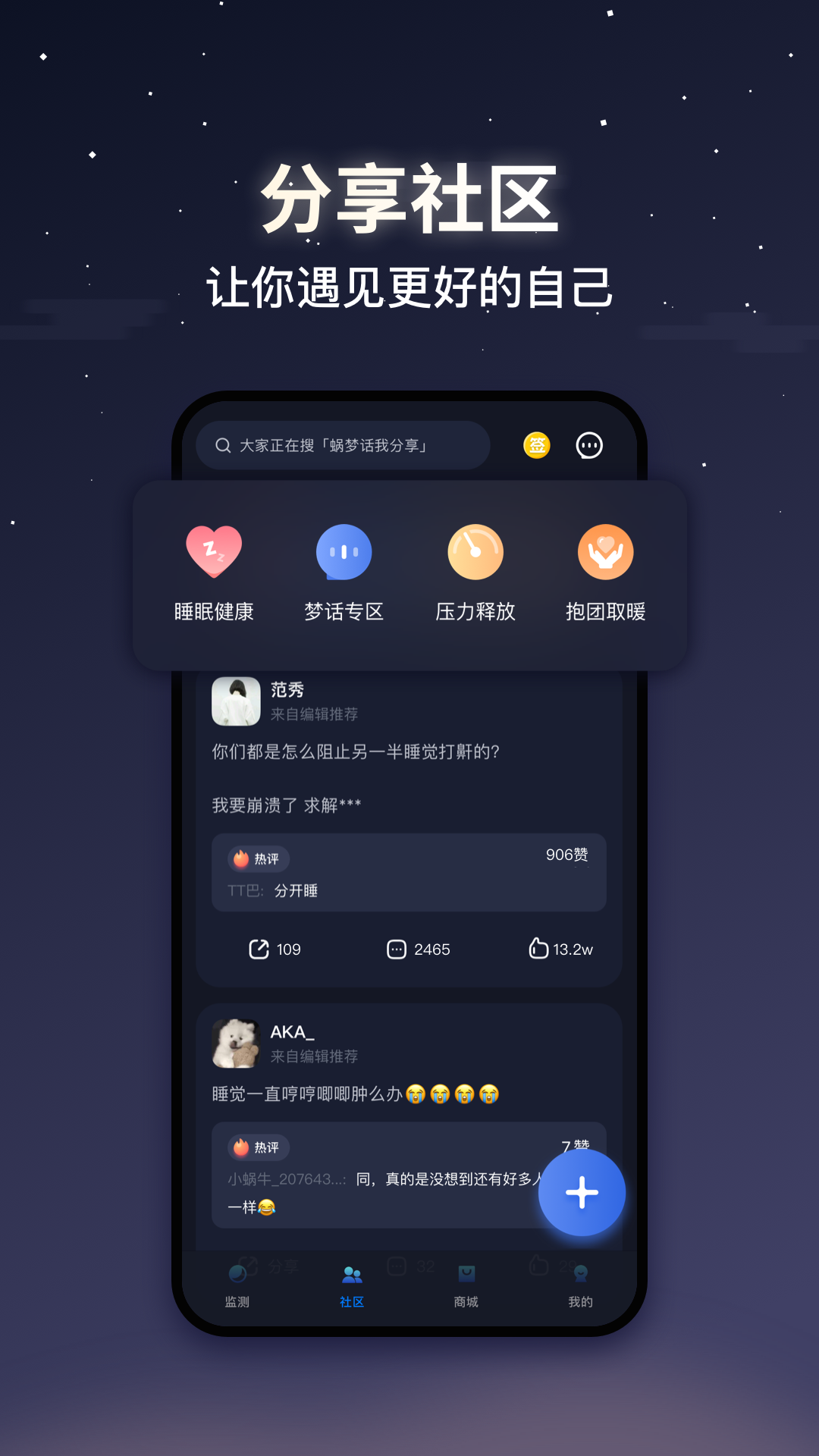 蜗牛睡眠安卓版截图3