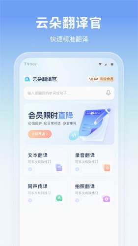 云朵翻译官安卓版截图0