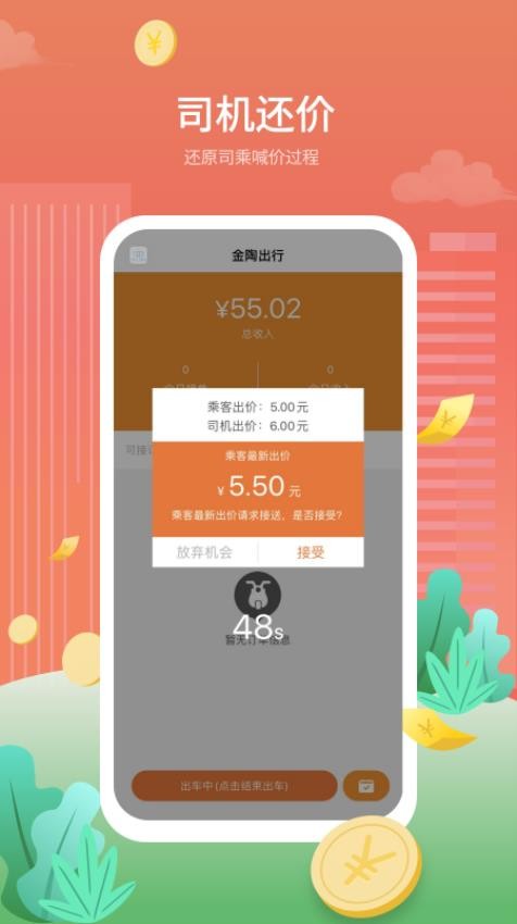 金陶出行手机版截图1
