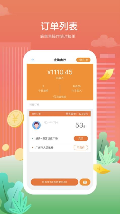 金陶出行手机版截图2