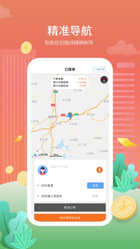 金陶出行手机版截图3