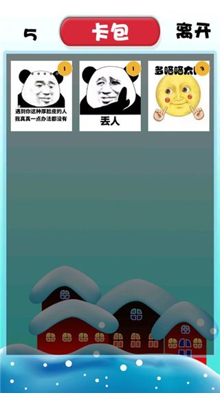 斗图大战之亲戚拜年游戏