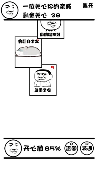 斗图大战之亲戚拜年游戏