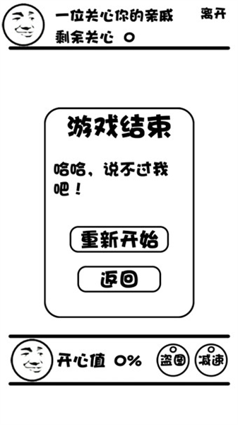 斗图大战之亲戚拜年游戏截图1