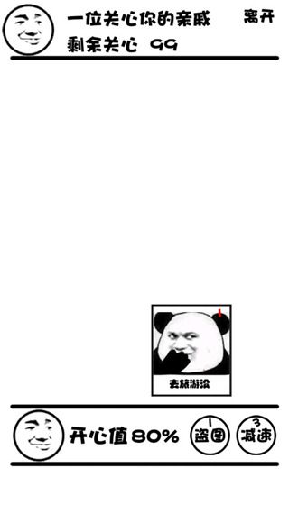斗图大战之亲戚拜年游戏截图0