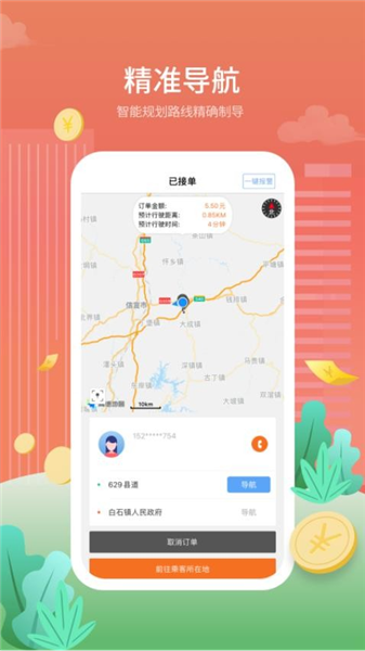 金陶出行手机版