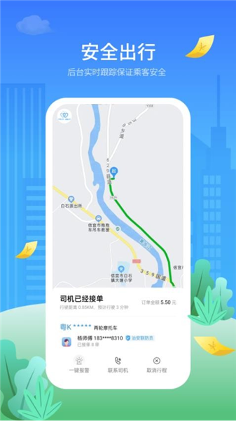 金陶出行手机版