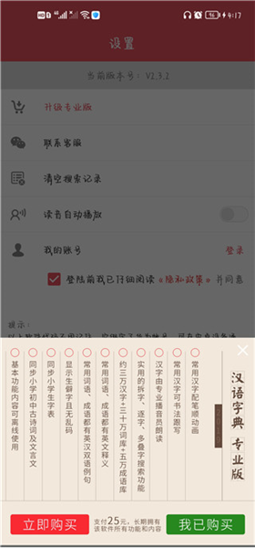汉语字典专业版