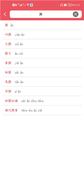 汉语字典专业版