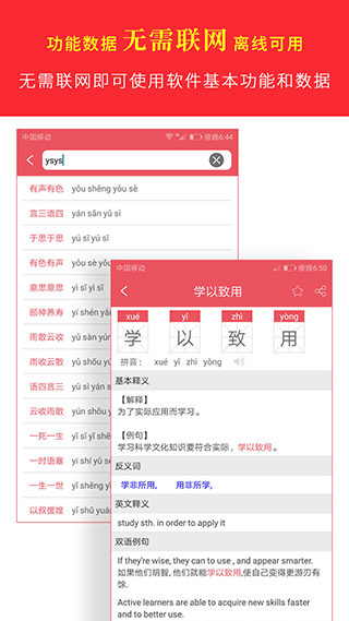 汉语字典专业版截图3