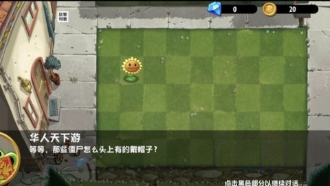 植物大战僵尸异域探险联机版截图3