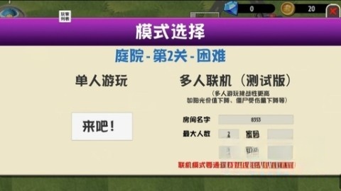 植物大战僵尸异域探险联机版截图2