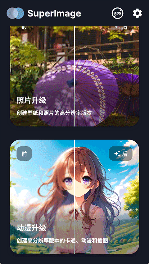 SuperImage最新版截图3