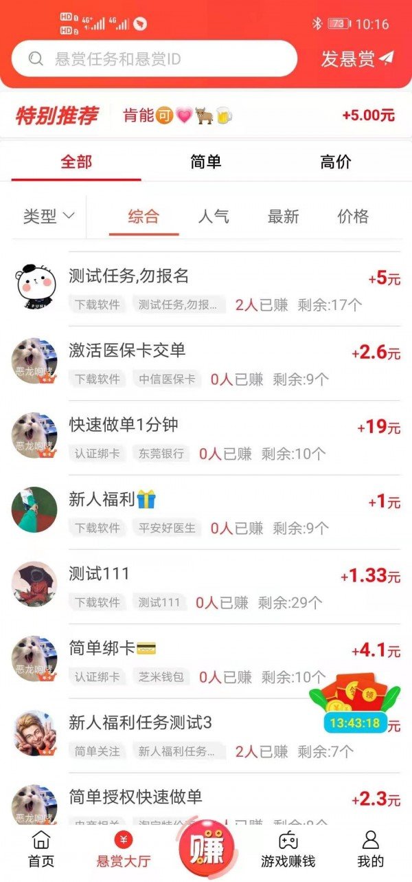 赏帮赚安卓版截图0