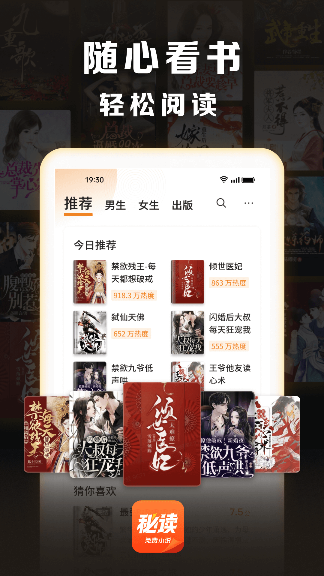 秘读免费小说安卓版截图2