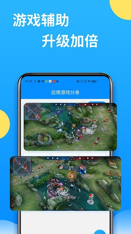 微分身多开手机版截图0