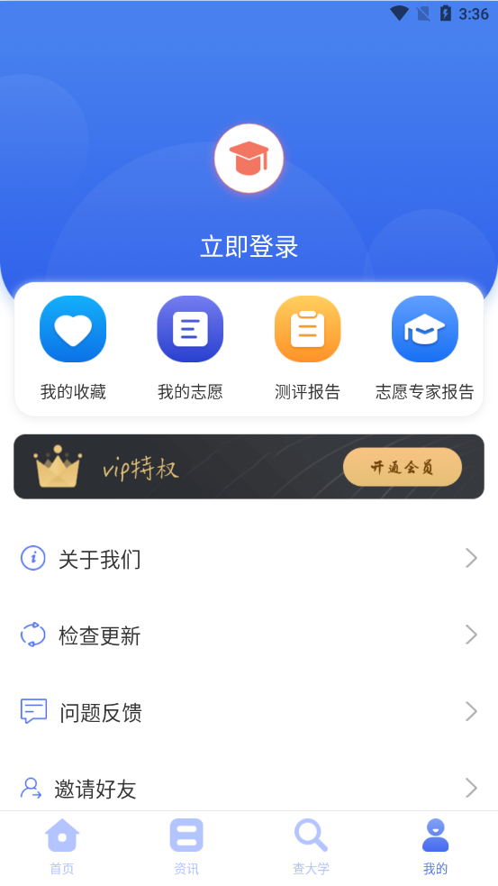 高考问一问截图2