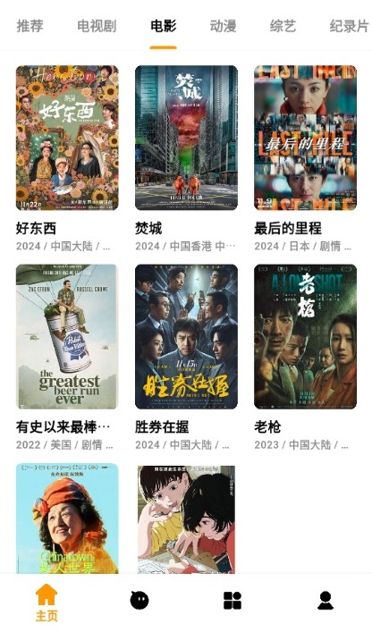 哐哐追剧2025截图3