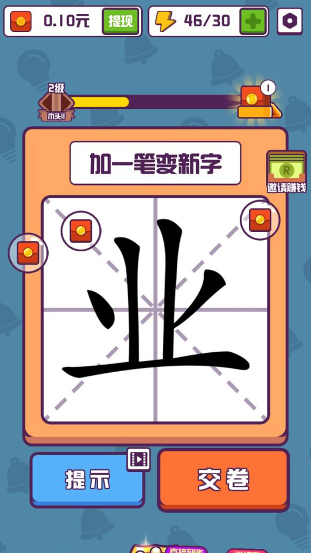 汉字高手正版截图1