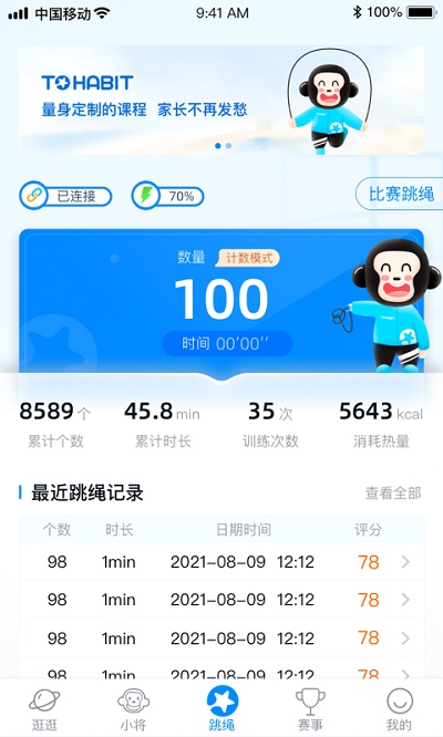 习惯星截图3