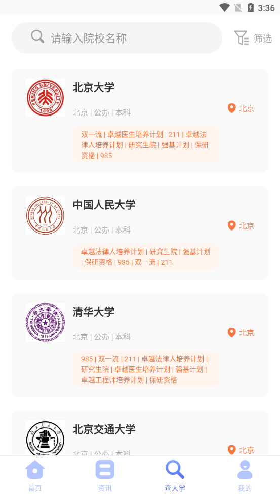 高考问一问截图1