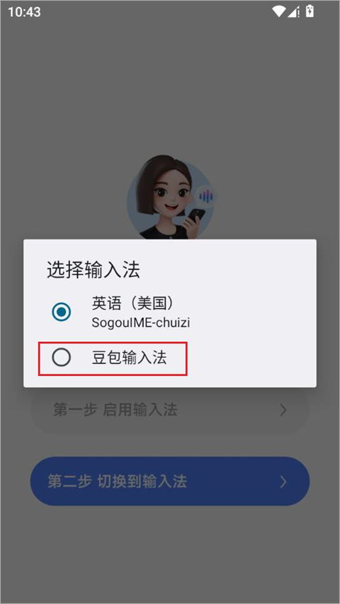 豆包输入法