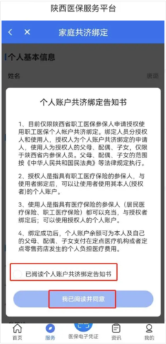 陕西医保手机