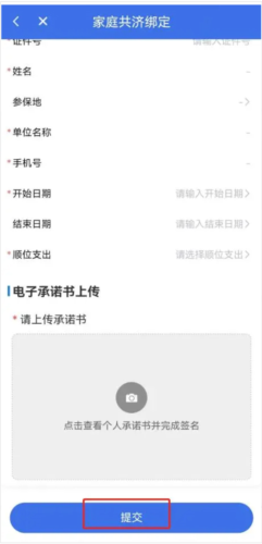 陕西医保手机