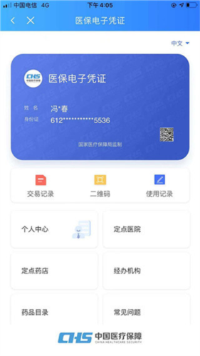 陕西医保手机