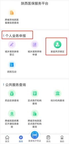 陕西医保手机