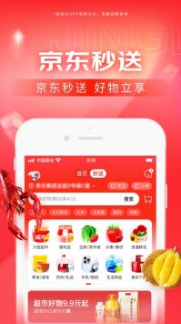 京东最新版截图1