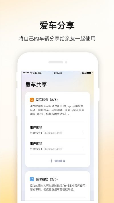 新日出行免费版截图2