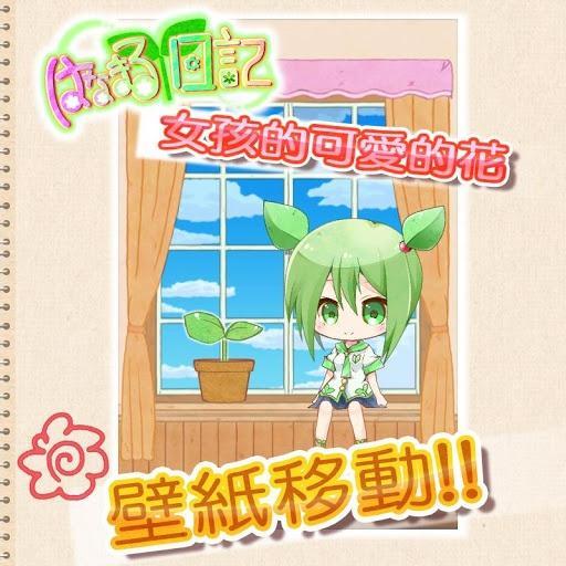 花丸日记截图1
