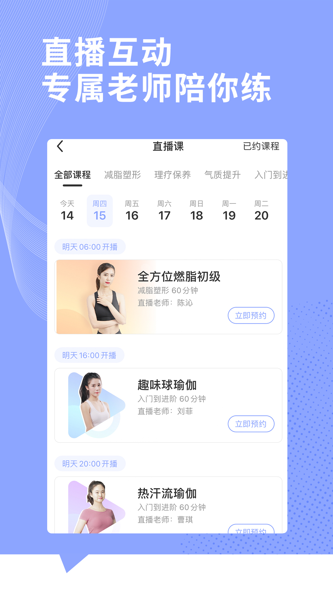 每日瑜伽免费版截图3
