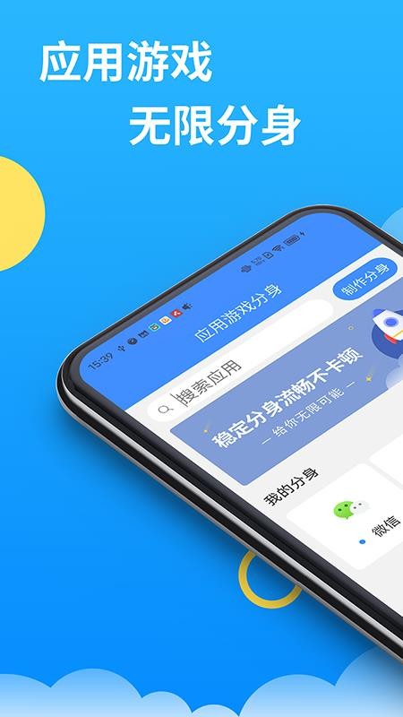微分身多开手机版截图3