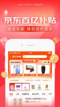 京东最新版截图0