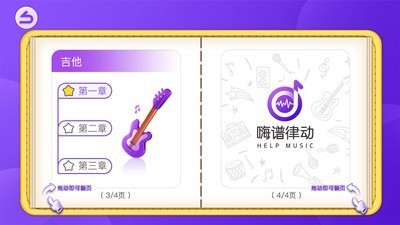 嗨谱律动截图0