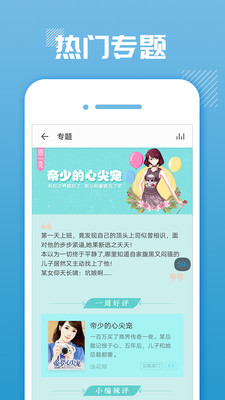 星脉有声小说截图3